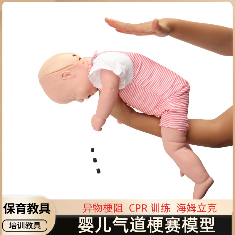 婴儿梗塞模e型海姆立克急救训练人体模型幼儿气管异物梗阻模拟人