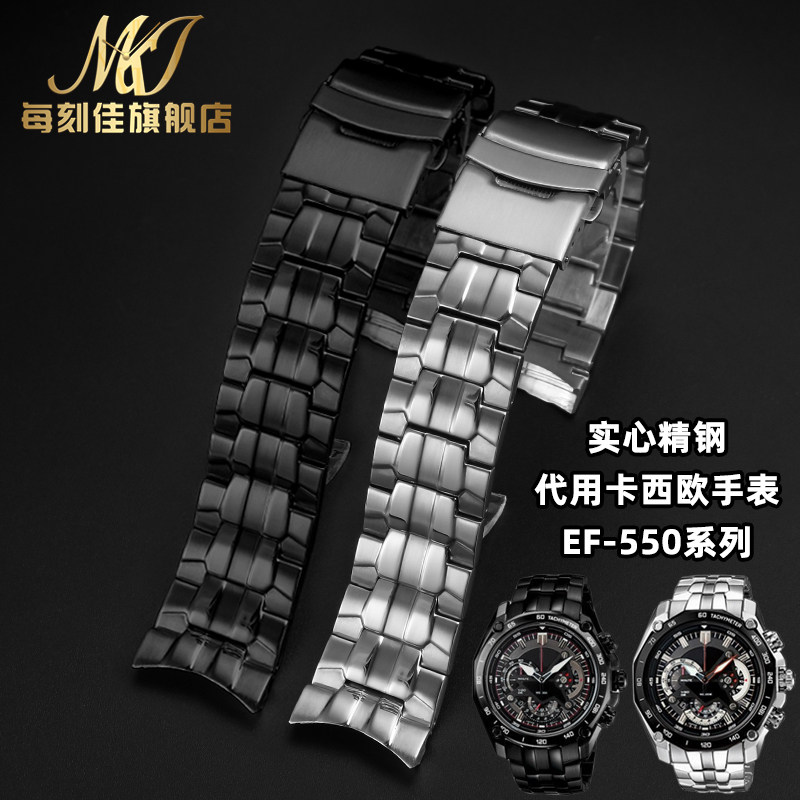 实心不锈钢表带代用CASIO红牛限量C版EF-550D钢带男精钢防水表链