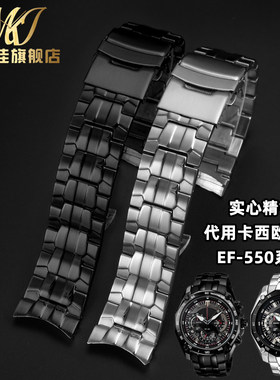 实心不锈钢表带代用CASIO红牛限量C版EF-550D钢带男精钢防水表链