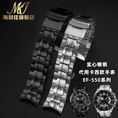实心不锈钢表带代用CASIO红牛限量C版EF-550D钢带男精钢防水表链