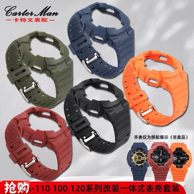 原厂代用卡西欧GA-100110120系列改装硅胶表带表壳一体式套装