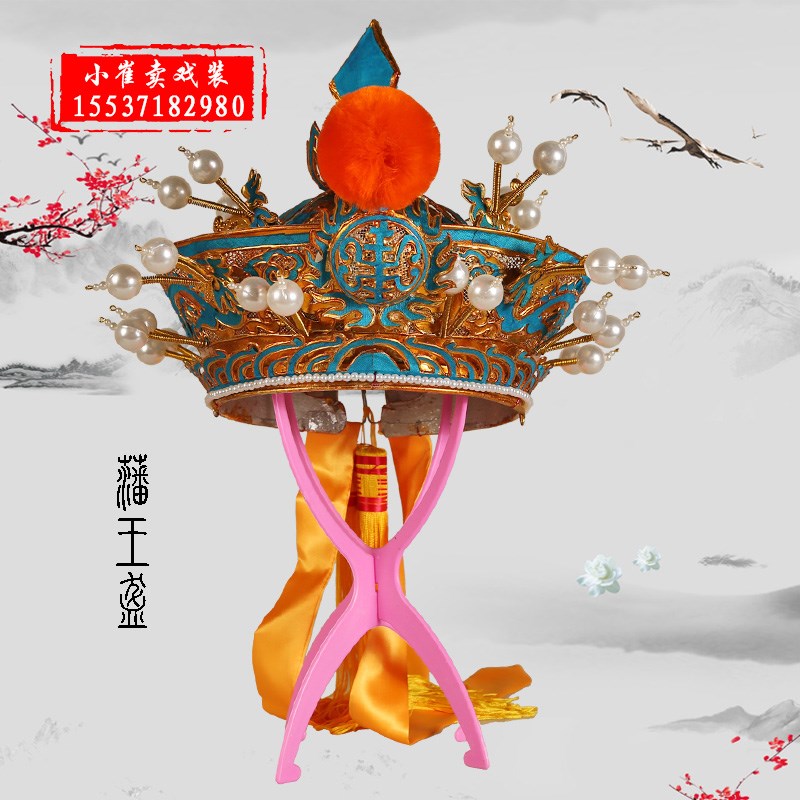 戏曲藩王盔反王盔达子帽哒帽盔头古装G戏剧头饰国舅爷薛平贵藩王