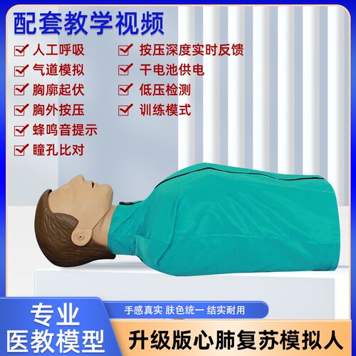 半身心肺复苏模拟人胸外按u压人工呼吸人体模型CPR急救培训假人