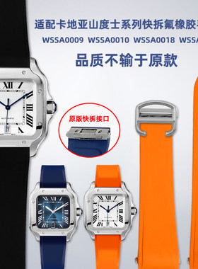 适配卡地亚山度士系列WSSA0009 WSSA00J10原版快拆氟橡胶手表带21