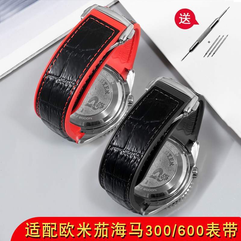 代用OMEGA欧米茄海马300v/600四分之一橙弧口防水橡胶硅胶手表带