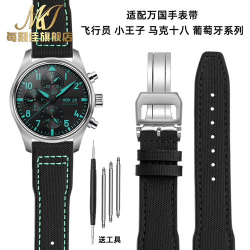 适配IWC万国表带飞行员马克小王子柏涛菲诺P葡萄牙尼龙真皮表带