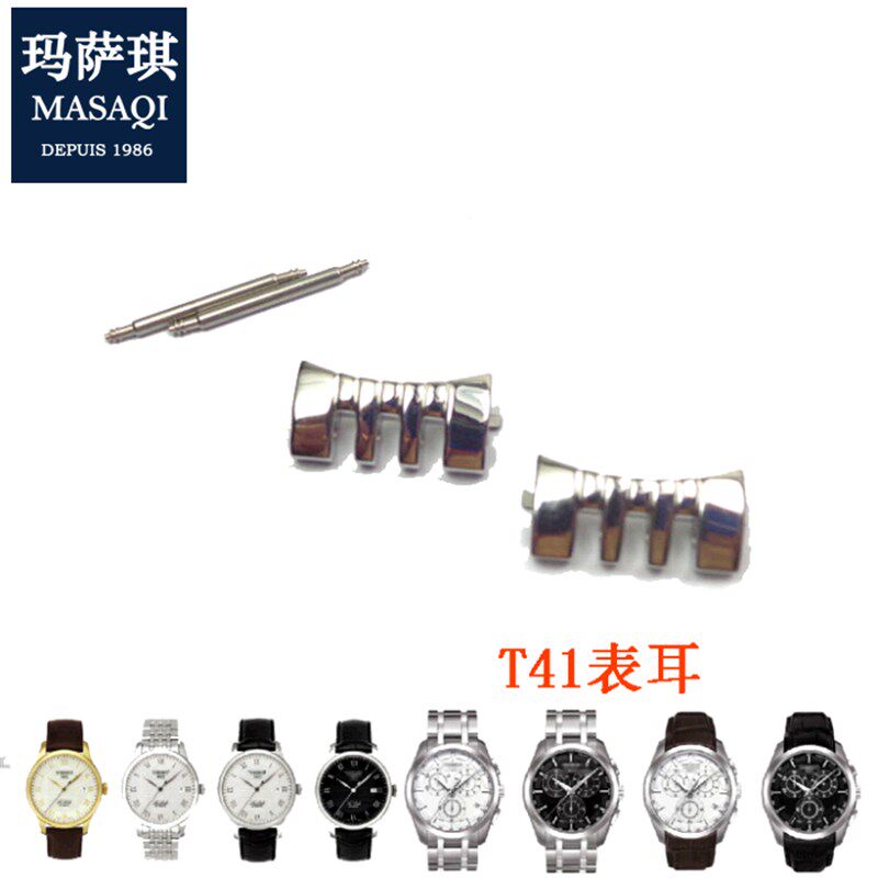 适合天梭表耳库图T035/T41力洛克/Bprc200/T461护耳头粒手表配件