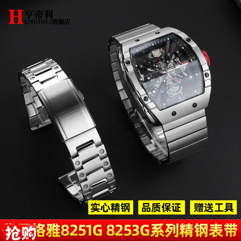 原厂代用26mmGEYA格雅82538251G表链中国航天联名款实心不锈钢手