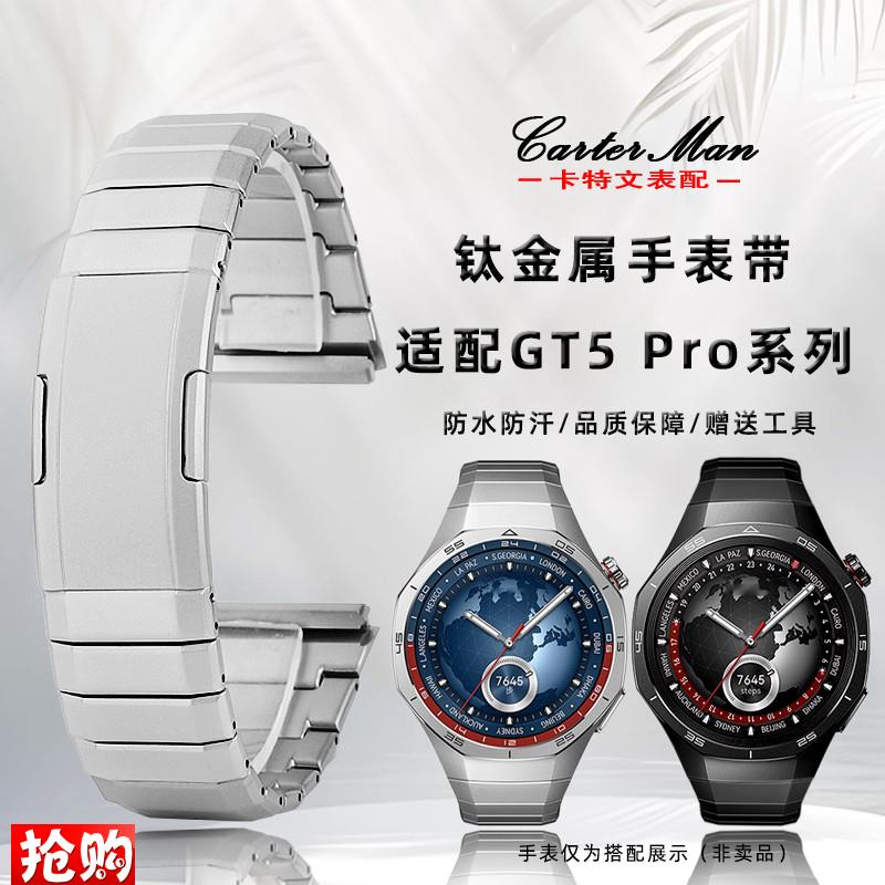 原厂代用华为gt5pro表带钛金属gt5弧形专用无缝衔手表带男22mm