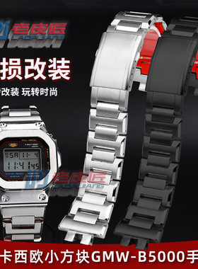 精钢表链适配卡西欧GMW-B5000金属手表带G-shock改装表.链配件男