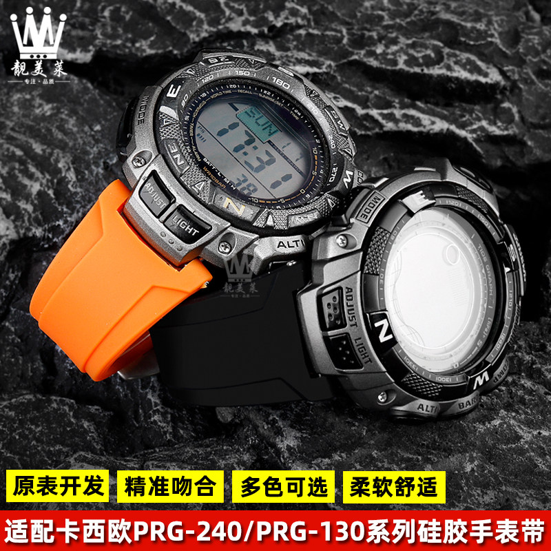 适配CASIO卡西欧PRlG-240 PRG-130Y/T PRW-1500树脂硅胶手表带配