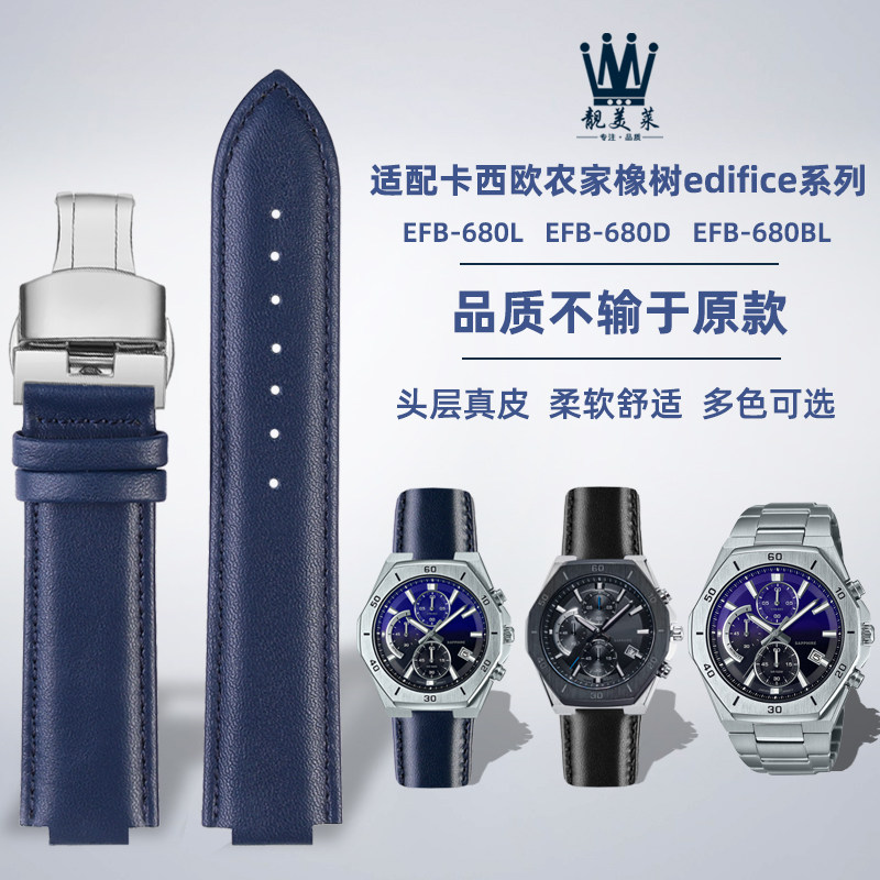 适配卡西欧手e表EDIFICE系列海洋之心农家橡树EFB-680真皮手表带