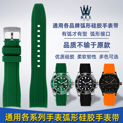 适配劳力士 精工水l鬼 美度舵手领航者 卡西欧剑鱼弧形硅胶手表带