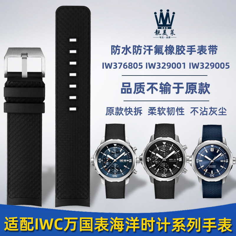 适配IWC万国表海洋时计IW376805/IBW376803/IW329001氟橡胶手表带