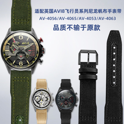 适配AVI8潮牌飞行员手表AqV-4056/AV-4065/AV-4063尼龙真皮手表带
