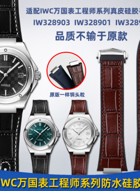 适配IWC万国工程师系列IW328903 IW32I8901改装真皮橡胶手表带配