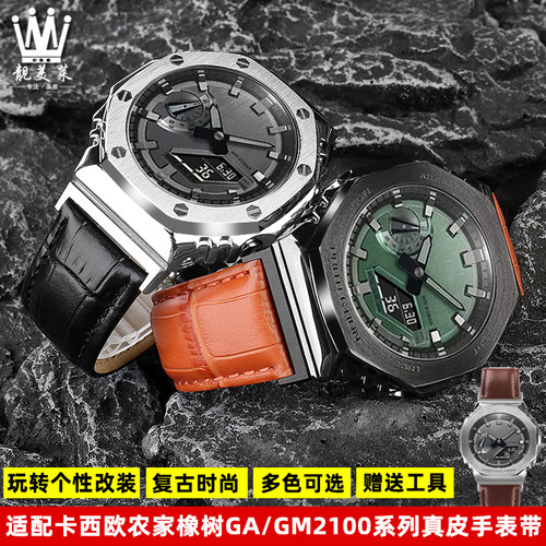 适配G-SHOCK卡西欧农家橡树八角GM2100/GA2100月V背改装真皮手表