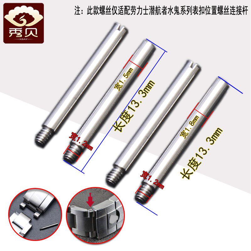 表带钢带连接杆 表扣螺丝r杆 螺丝钉适配劳力士SUB潜航者水鬼系列