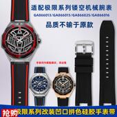 原厂代用飞亚达极限系列GA866013 866015 866016凹口硅胶手表带男