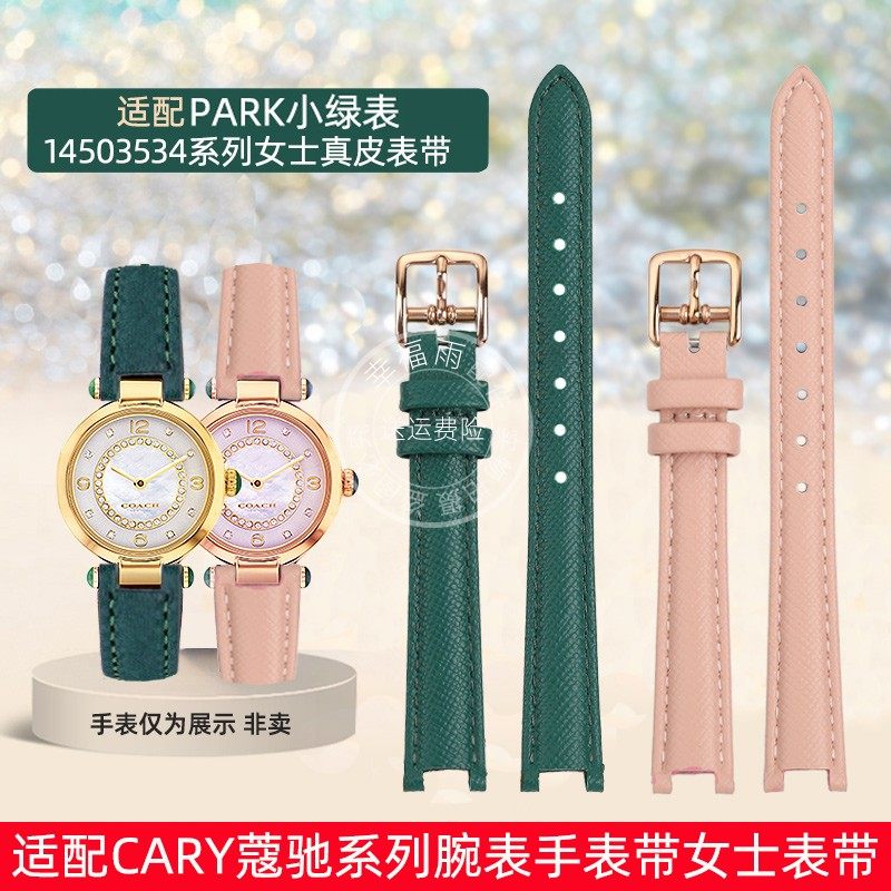 适配COACHCiOACHCARY系列【希林娜依高同款】小牛皮女士表带凹