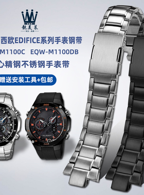 适配卡西欧EDIFICE系列EQW-M1100 EQW-A10P00钢带不锈钢手表带配