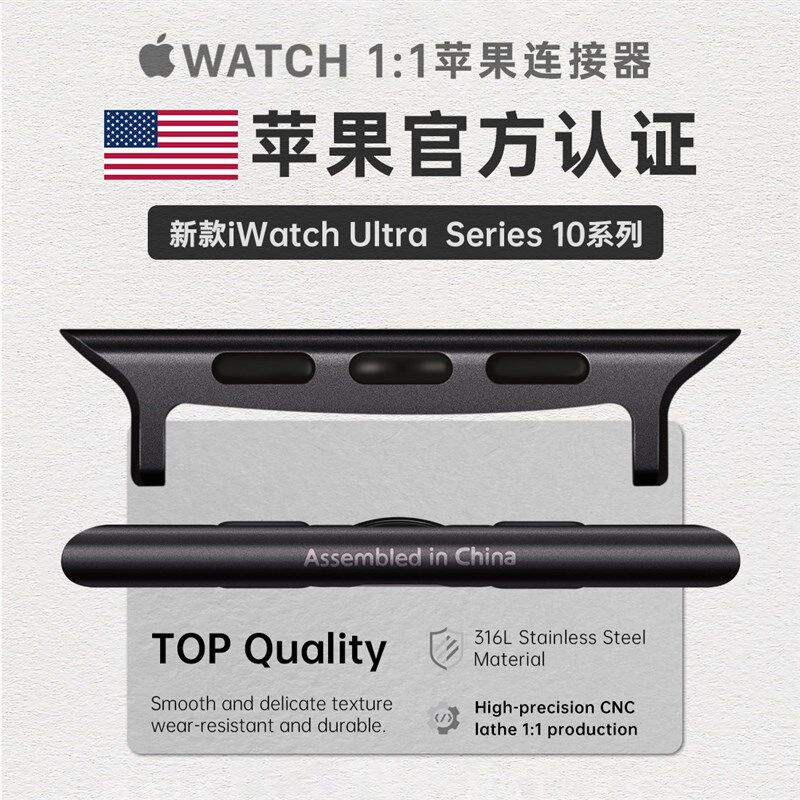 iWatch Ultra表带转换器 适配Series10精钢连接器V49mm表带接口