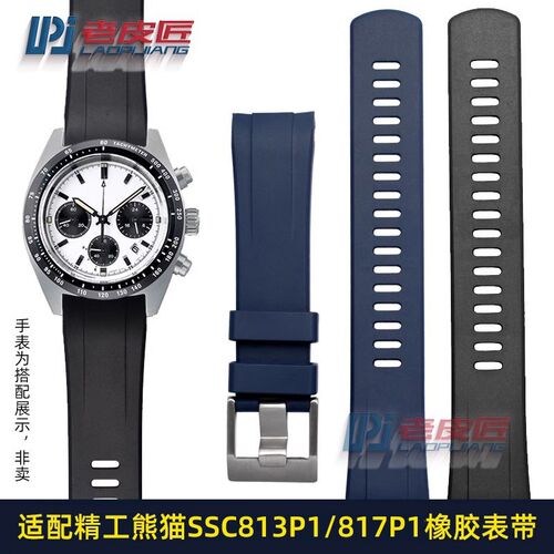 适配精工白/黑熊猫SSC81p3P1/917P1/817P1/815P1橡胶手表带20mm男