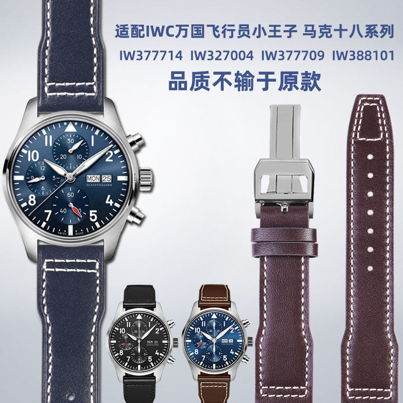 适配IWC万国飞行员小王子马克18系列zIW377714/IW388101真皮手表