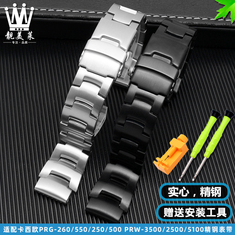 适配卡西欧登山表PRG-250/260/270 PRW-3500/O2500/5100精钢手表
