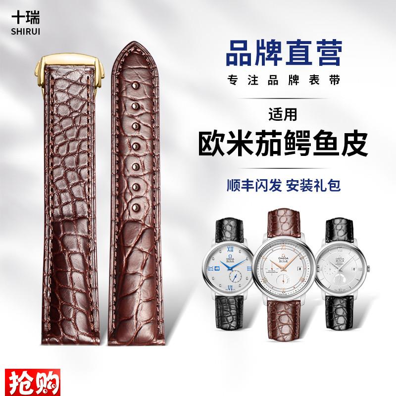 原厂代用手表带男欧米茄海马蝶飞机械表男士鳄鱼皮表带真皮女