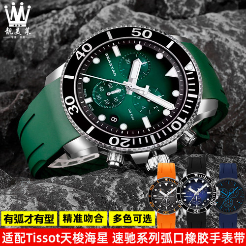 适配Tissotg天梭1853海星T120.417速驰T116.617系列弧形橡胶手表