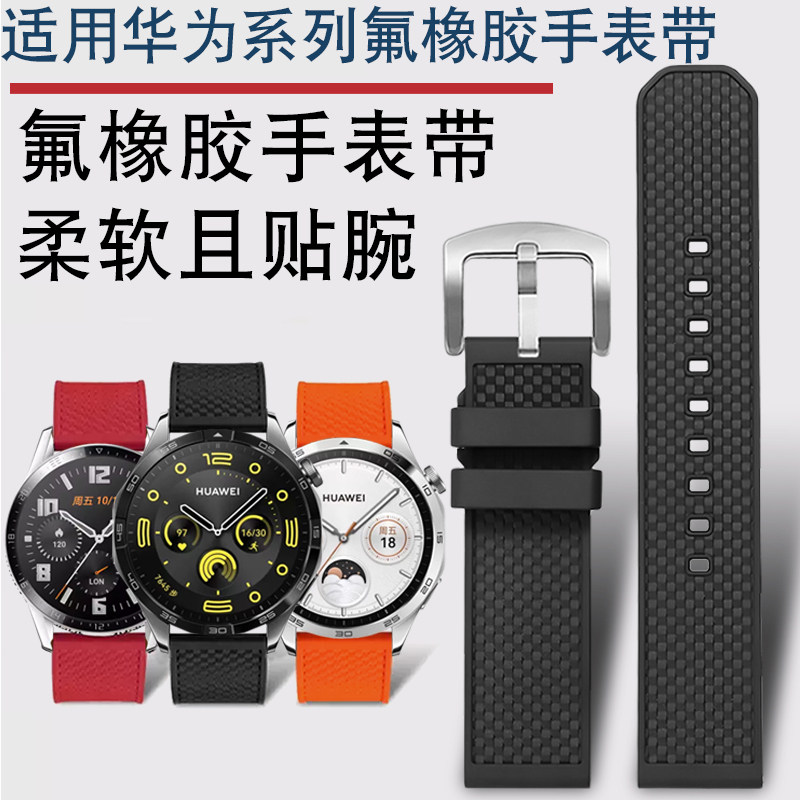 适用华为手表gt2/3/4pro手表watch2/3/M4氟橡胶商务替换手表带男