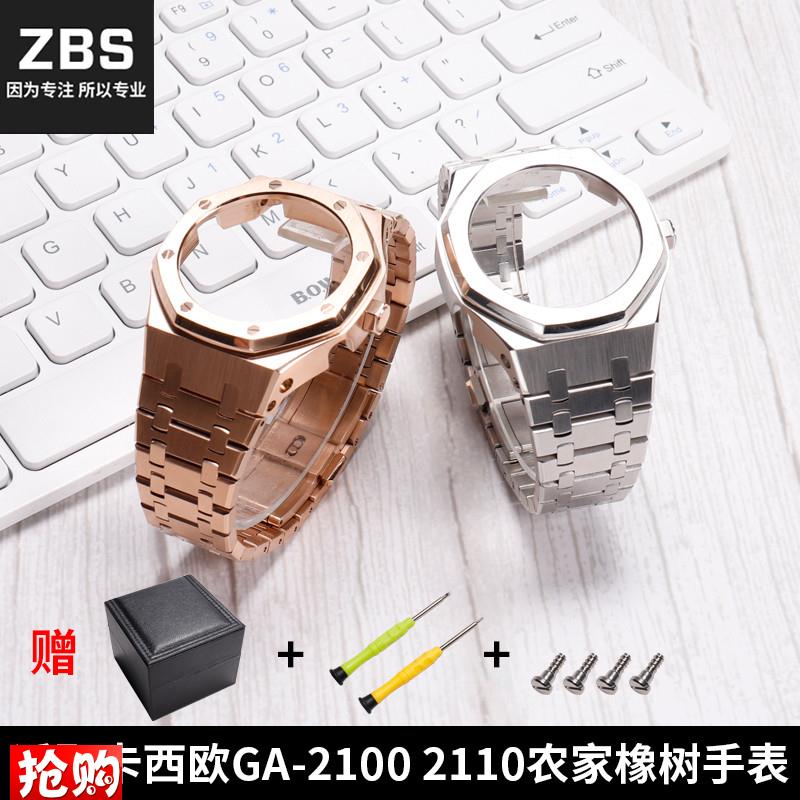 原厂代用卡西欧手表GA-21002110改装配件AP农家橡树表壳不锈钢表