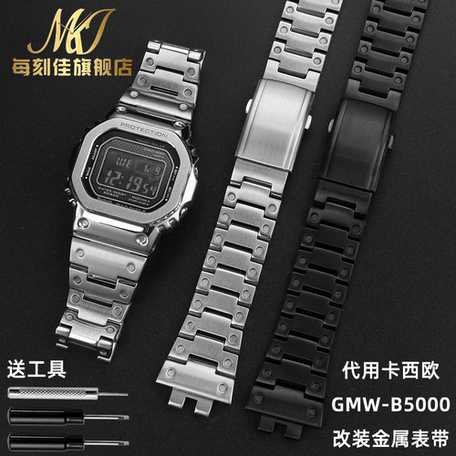 代用卡西欧G-SHOCK小方块金砖银砖GMW-B5000金属U表带改装精钢配