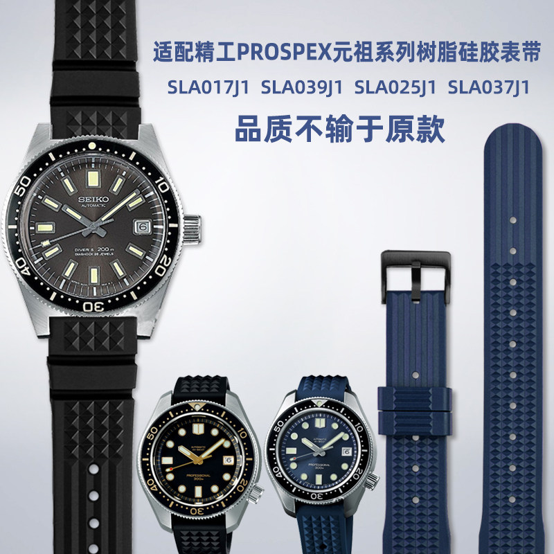 适配精工PROSPEX元祖mm系列复刻SLA017J1 KSLA039J1硅胶橡胶手表