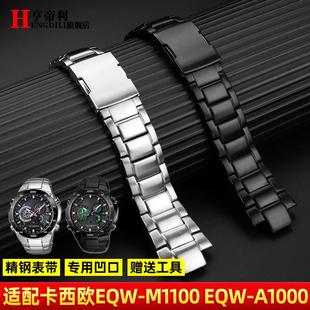 适配卡西欧EDIFICE男EQW-M1100EQW-AK1000金属表链钢带精钢手表带