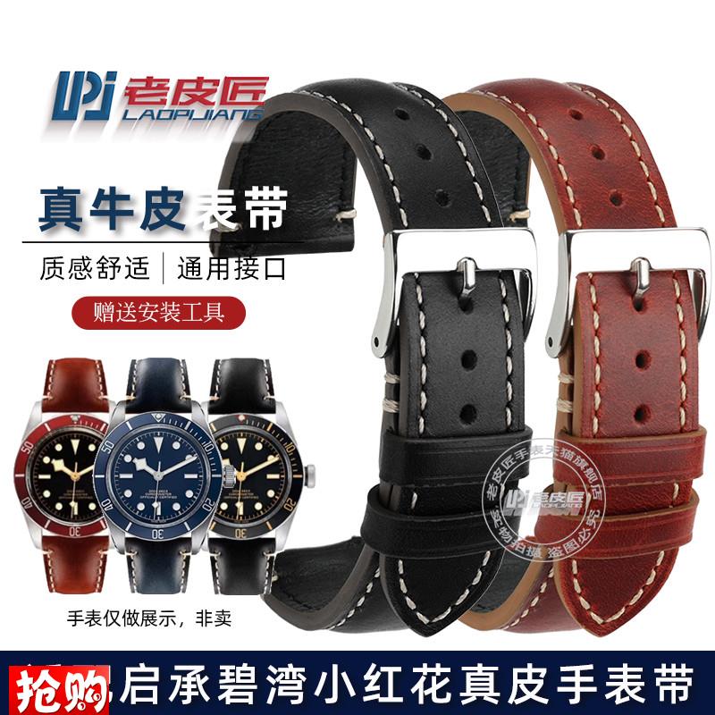原厂代用男真皮手表带帝舵碧湾M7903079230M79210腕带2022mm