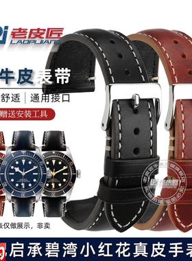 原厂代用男真皮手表带帝舵碧湾M7903079230M79210腕带2022mm