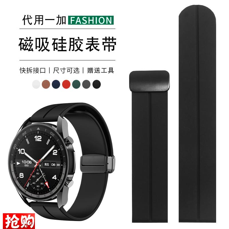 原厂代用YOPO一加手表OnePlus/12watch智能磁吸折叠扣硅胶手表带