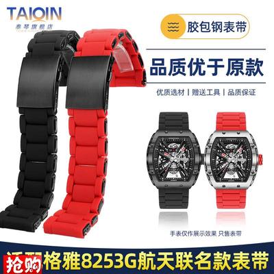 原厂代用GEYA格雅表带中国航天联名款8251G8253G硅胶包钢手表带