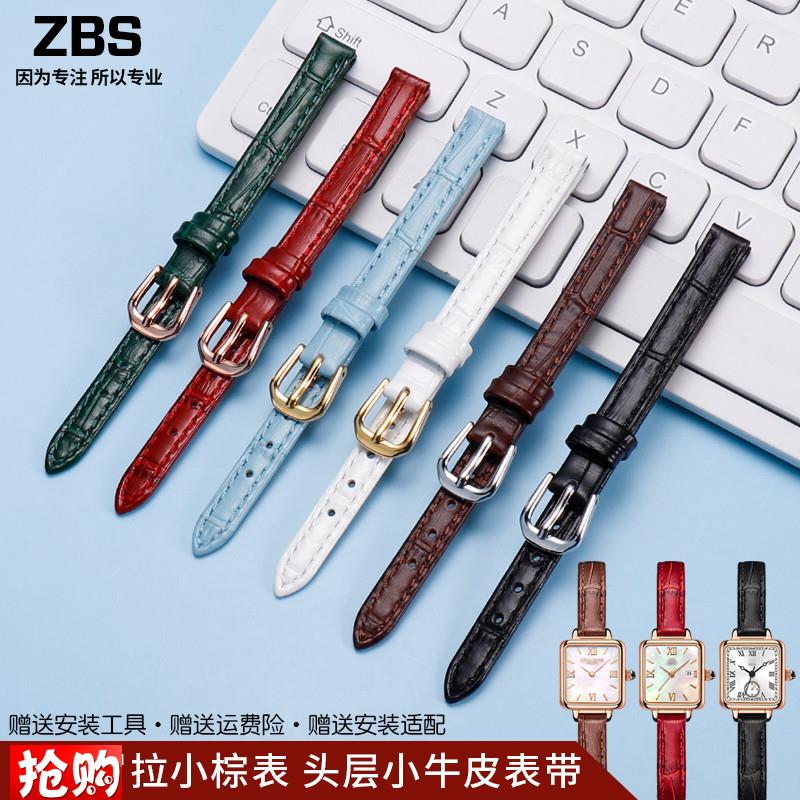 原厂代用LolaRose罗拉小棕表女士手表带真皮8*8mm小方表小尺寸细