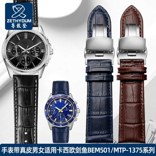 适用卡西欧剑鱼BEM501/506/507/MTP-1303/1375/1374Z系列真皮表带