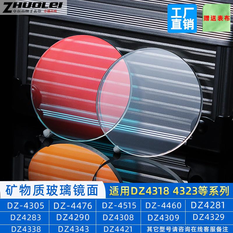 卓磊适用迪d赛手表镜面DZ4381432944634218矿物质玻璃表蒙配件