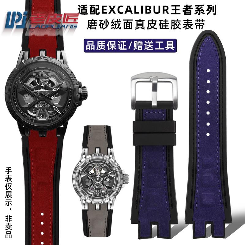 老皮匠适配罗f杰杜彼王者EXCALIBUR系列复古磨砂皮橡胶手表带防水