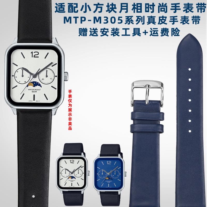 奢鸥适配卡西欧小方块月相手表MTP-M305L/D/RM男女柔软小牛皮表带