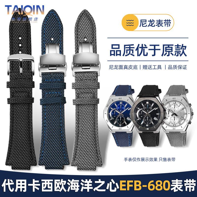 适用casio卡西欧EdificeEFB-680J系列尼龙手表带钢铁海洋之心表带