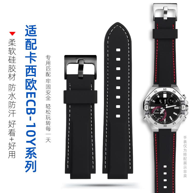 适配卡西欧edifice农家橡树ECB-10YD手表带男防水柔X软硅胶改装带