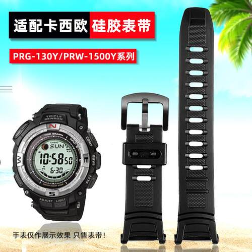 适用卡西欧PRG-i130YPRW-1500Y树脂硅胶表带PROTREK系列手表配件