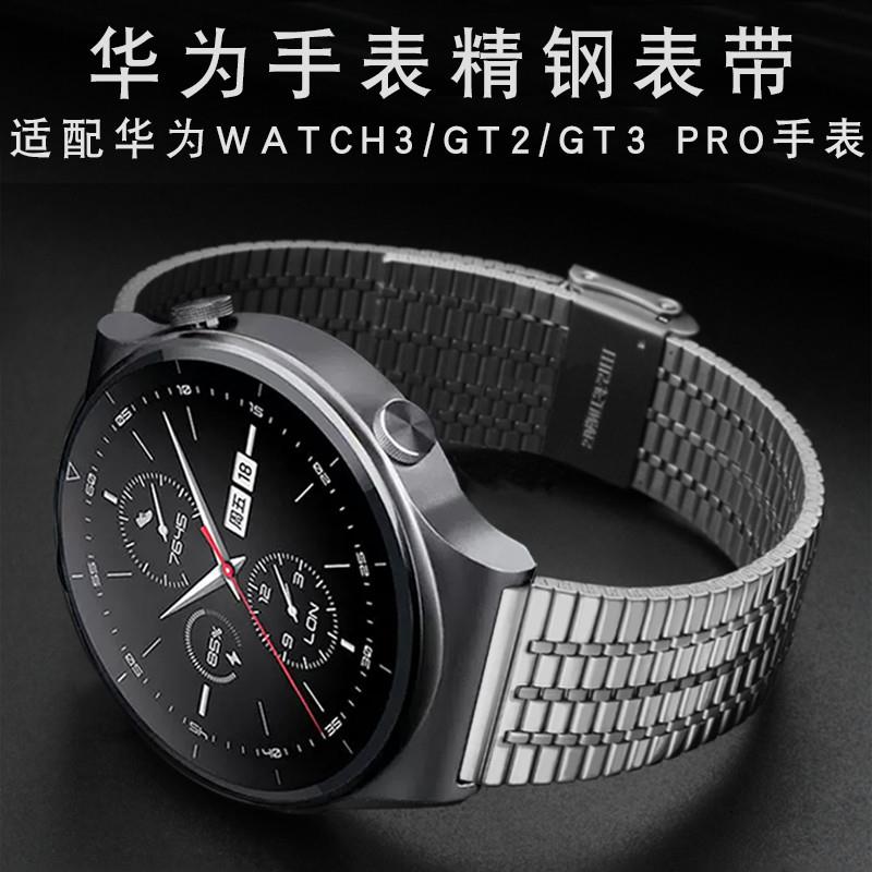 适配华为WATCHGT3智能手表带新款BUDSwatch3proGT2.不锈钢表链