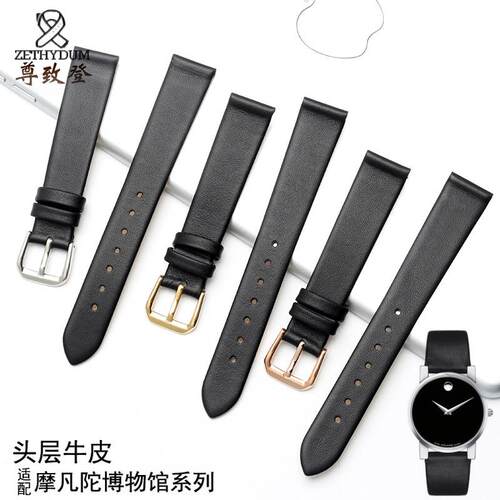柔软真皮手表带适配Movado摩凡陀博物馆H男女薄款平纹1218mm表带